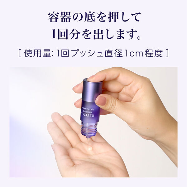  「リバイタル アイゾーンブースター 本体/みずみずしいテクスチャー/無香料 (15mL)」|美容液・オイル・クリーム|