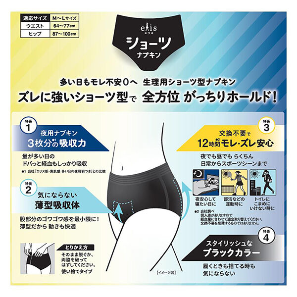  「エリス ショーツナプキン 昼・夜長時間用 ブラック (M～L&nbsp;4枚)」|その他|