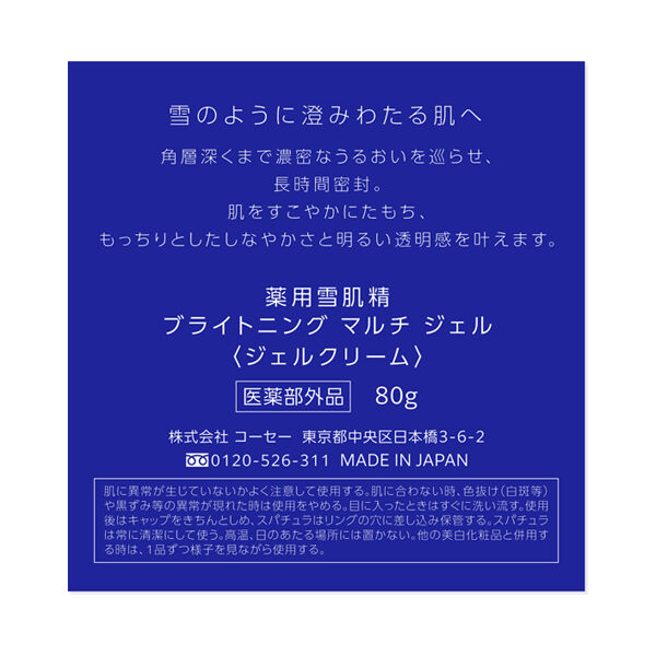  「雪肌精 薬用雪肌精 ブライトニング マルチ ジェル 付けかえ用レフィル/ナチュラルフローラル (80g)」|美容液・オイル・クリーム|