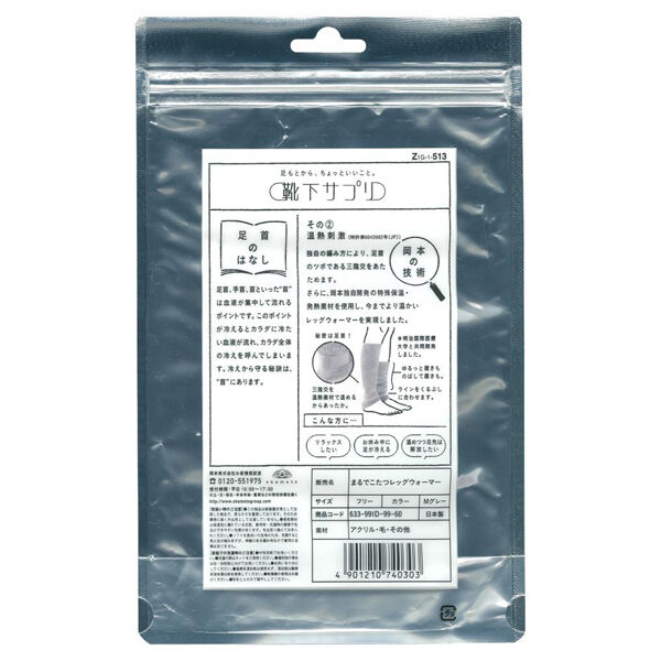  「靴下サプリ まるでこたつレッグウォーマー グレー (1足)」|その他|