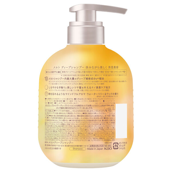  「melt ディープSP 本体 (480ml)」|シャンプー|