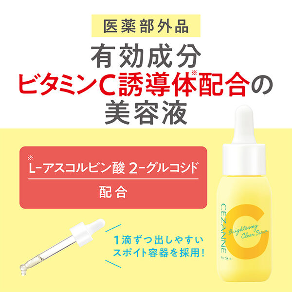 セザンヌ「セザンヌ 薬用クリアセラム (30mL)」|美容液・オイル・クリーム|