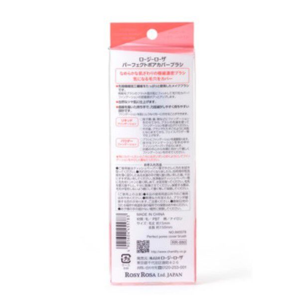  「ロージーローザ パーフェクトポアカバーブラシ」|コスメ雑貨|
