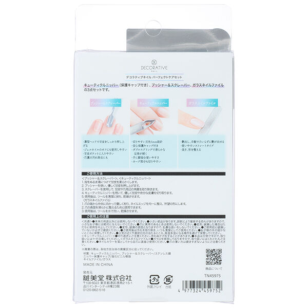  「SHOBIDO デコラティブネイル パーフェクトケアセット (W100&times;H190&times;D17ｍｍ)」|コスメ雑貨|