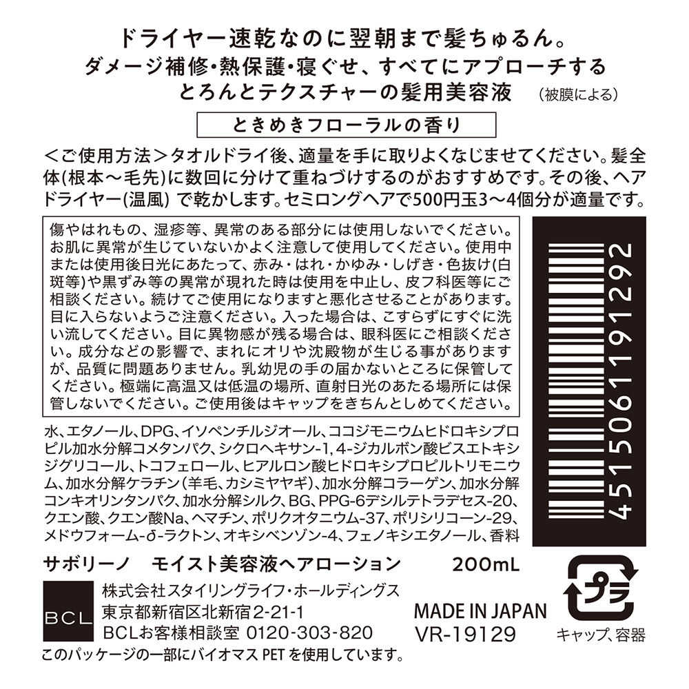 サボリーノ「サボリーノ モイスト美容液ローション (200mL)」|美容液・オイル・クリーム|