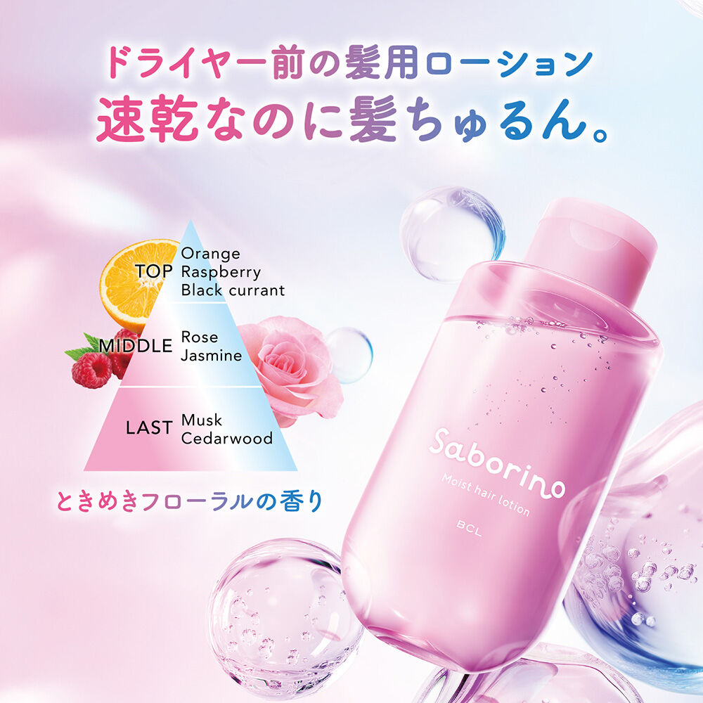サボリーノ「サボリーノ モイスト美容液ローション (200mL)」|美容液・オイル・クリーム|
