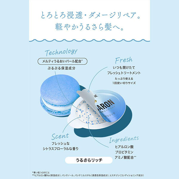 パンテーン「パンテーン マカロン ヘアマスク うるさらリッチ (12ml&times;8個)」|コンディショナー・トリートメント|