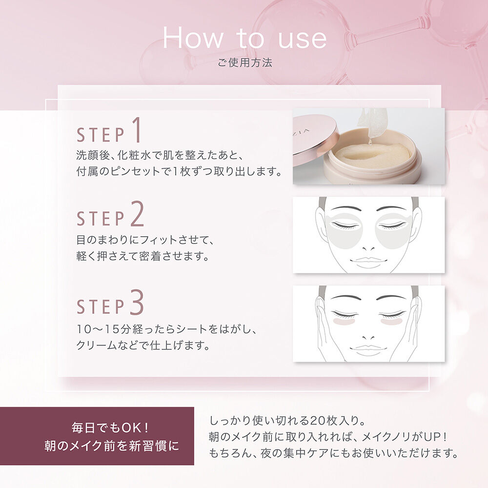  「AXXZIA（アクシージア） ビューティーアイズ エッセンスシート プレミアム グロウ 本体 (20枚入)」|フェイスマスク・パック|