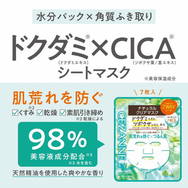 セザンヌ「セザンヌ ナチュラルクリアマスク (7枚入（130mL）)」|フェイスマスク・パック|