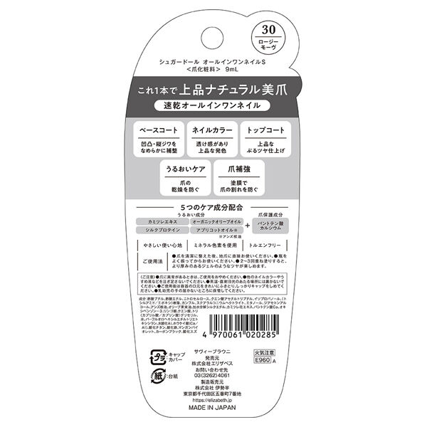  「シュガードール オールインワンネイルＳ 30 本体 (9ml)」|ネイルカラー|