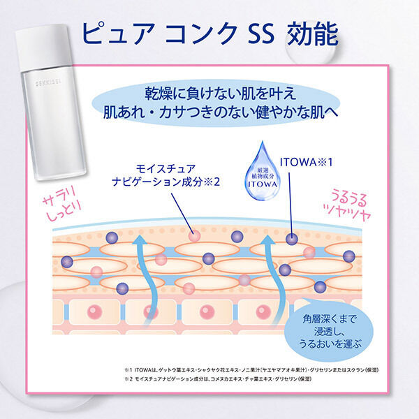  「雪肌精 雪肌精 クリアウェルネス ピュア コンク SS (125mL)」|化粧水|
