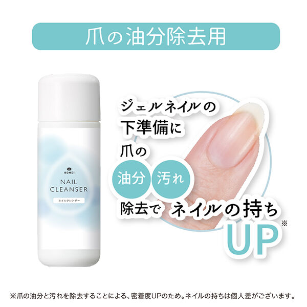 HOMEI「HOMEI ネイルクレンザー (95ml)」|ネイルケア|
