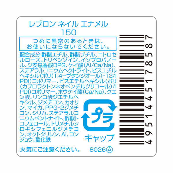 レブロン「レブロン ネイル エナメル 150 デザイラブル (8ｍL)」|ネイルカラー|