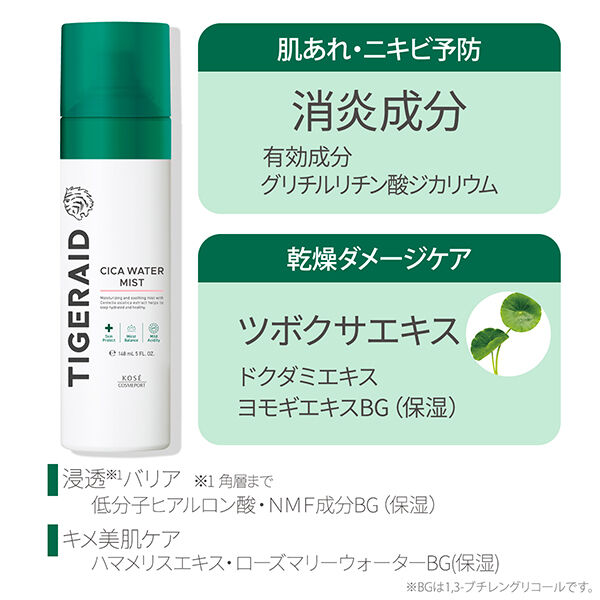  「タイガレイド 薬用CICAウォーター ミスト (150g)」|化粧水|