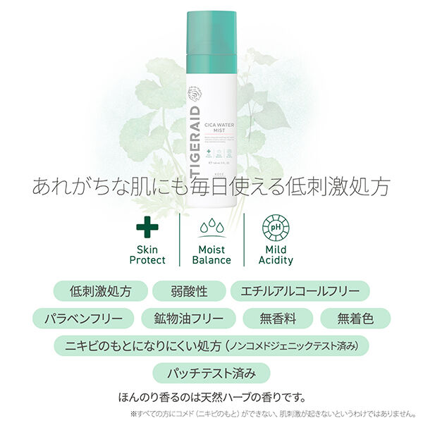  「タイガレイド 薬用CICAウォーター ミスト (150g)」|化粧水|