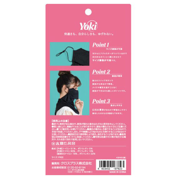  「Yoki 26フェイスカバーマスク 05黒 (1枚)」|その他|