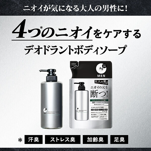  「エージーデオ24 薬用メンズボディクレンズ 本体/リフレッシュシトラス (490mL)」|ボディクレンジング|