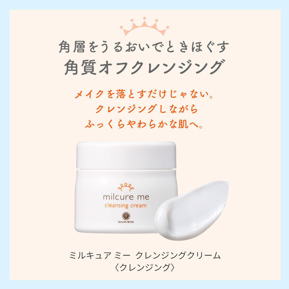  「ミルキュア ミー クレンジングクリーム　100g」|クレンジング|