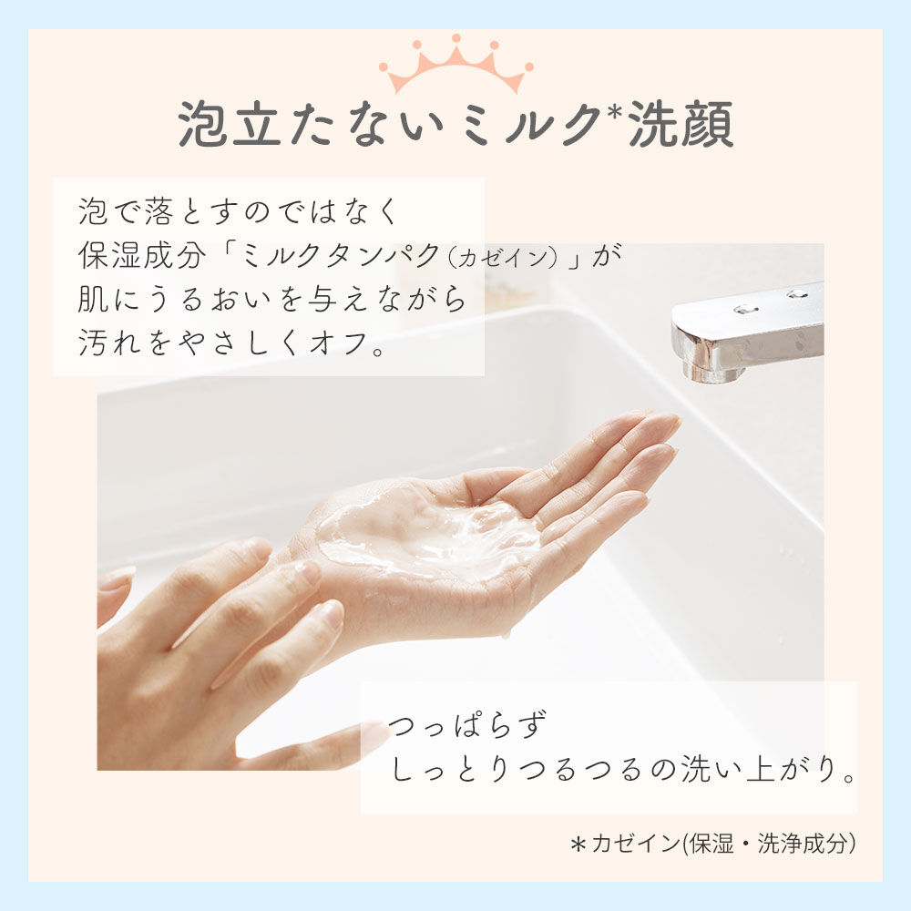  「ミルキュア ミー ウォッシュ　250mL」|洗顔料|