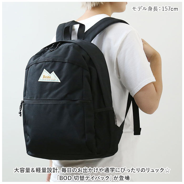 BACKYARD FAMILY「BOD 切替 デイパック 通販 リュック リュックサック バックパック ママバッグ ママバック」|リュック|