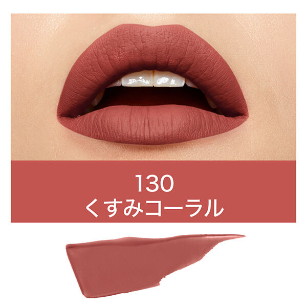 メイベリン　ニューヨーク「メイベリン ニューヨーク SPステイ マットインク 130 くすみコーラル (5.0ml)」|リップメイク|