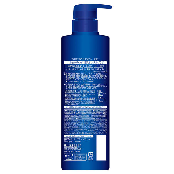  「DEOCO(デオコ) スカルプケアシャンプー (450ml)」|シャンプー|