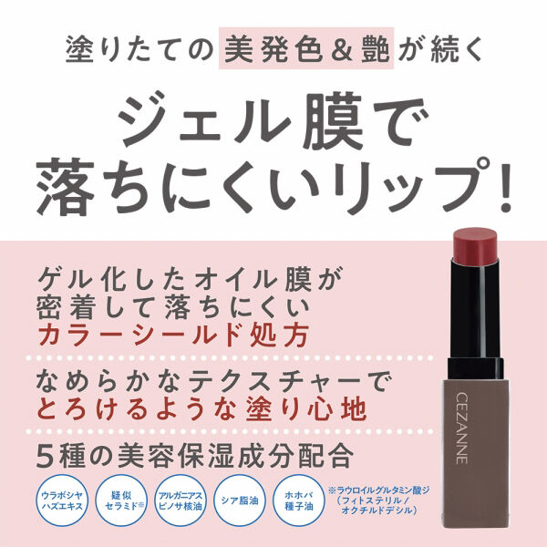 セザンヌ「セザンヌ リップカラーシールド 08 チェリーレッド (3.7g)」|リップメイク|