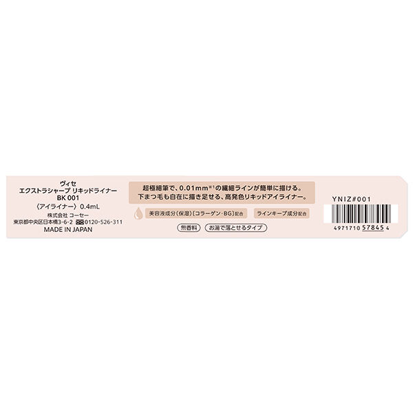 Visee「ヴィセ エクストラシャープ リキッドライナー BK001 ブラック 無香料 (0.4mL)」|アイライナー|