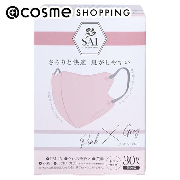  「彩-SAI- 立体マスク ピンク&times;グレー (30枚(個包装))」|その他|その他