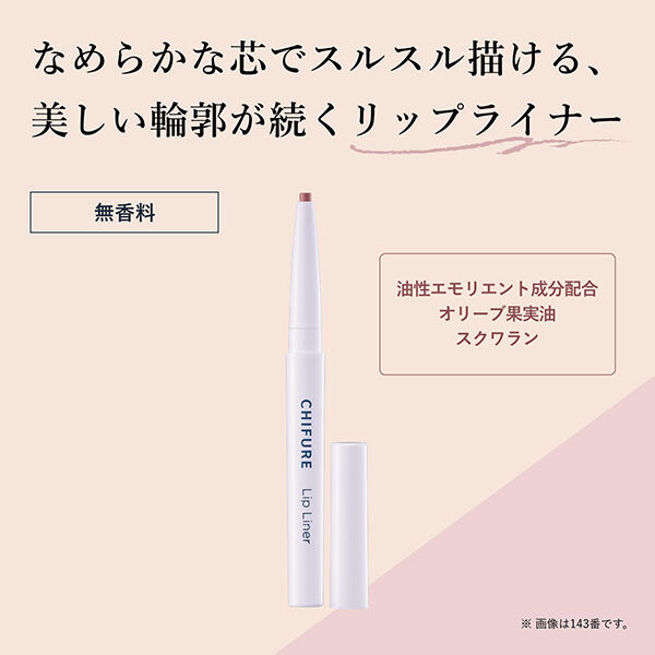  「ちふれ リップ ライナー N 612 本体 (w18&times;h105&times;d13)」|リップメイク|