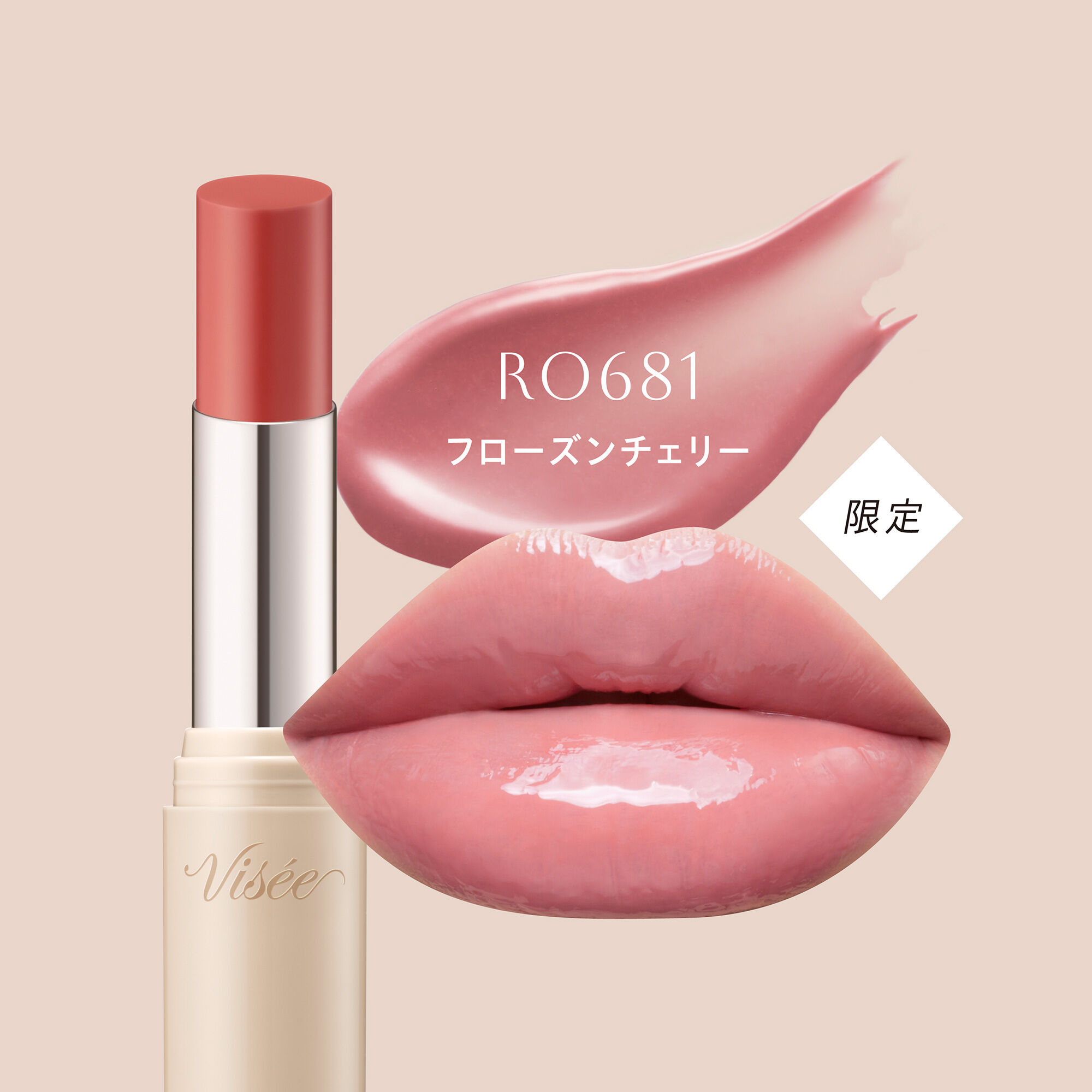 Visee「ヴィセ エッセンス プランプバーム RO681 フローズンチェリー 限定品/無香料 (3.3g)」|リップメイク|
