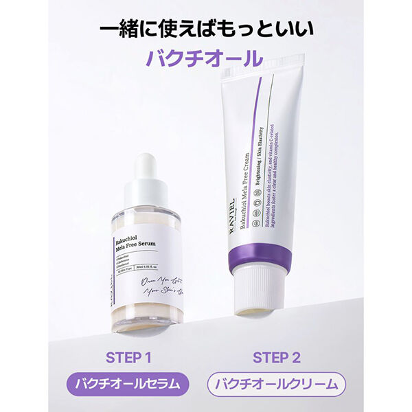  「RAVIEL バクチオールメラフリーセラム (30ml)」|美容液・オイル・クリーム|