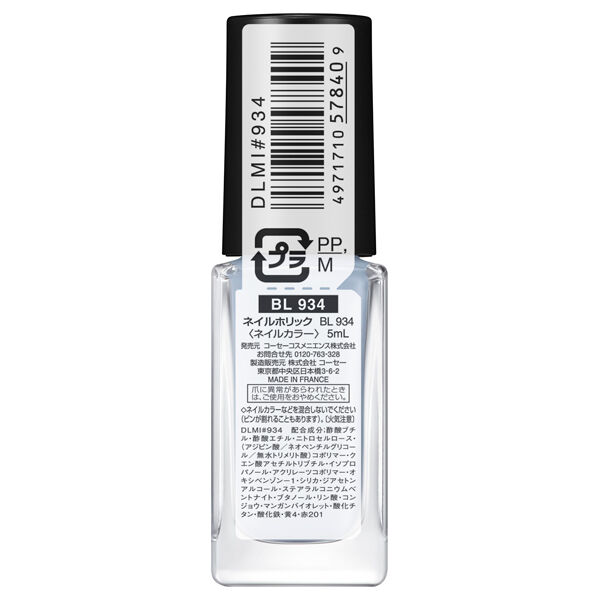 ネイルホリック「ネイルホリック ネイルホリック BL934 アジサイ (5mL)」|ネイルカラー|
