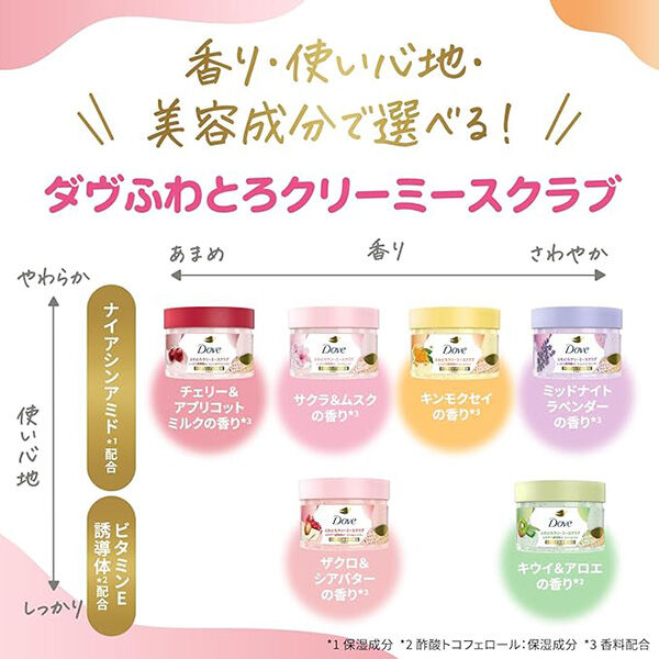 ダヴ「ダヴ ふわとろクリーミースクラブ ミッドナイトラベンダー (298g)」|マッサージ・ボディスクラブ|