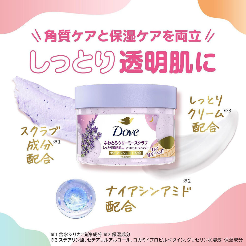 ダヴ「ダヴ ふわとろクリーミースクラブ ミッドナイトラベンダー (298g)」|マッサージ・ボディスクラブ|