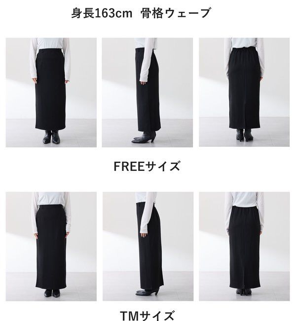  「【ストレッチ性◎着痩せシルエット】ポンチIラインスカート」|スカート|