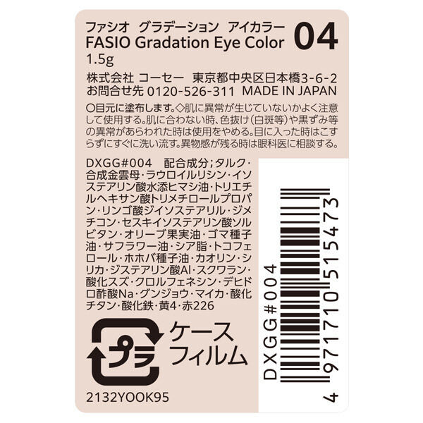  「ファシオ グラデーション アイカラー 04 無香料 (1.5g)」|アイシャドウ|