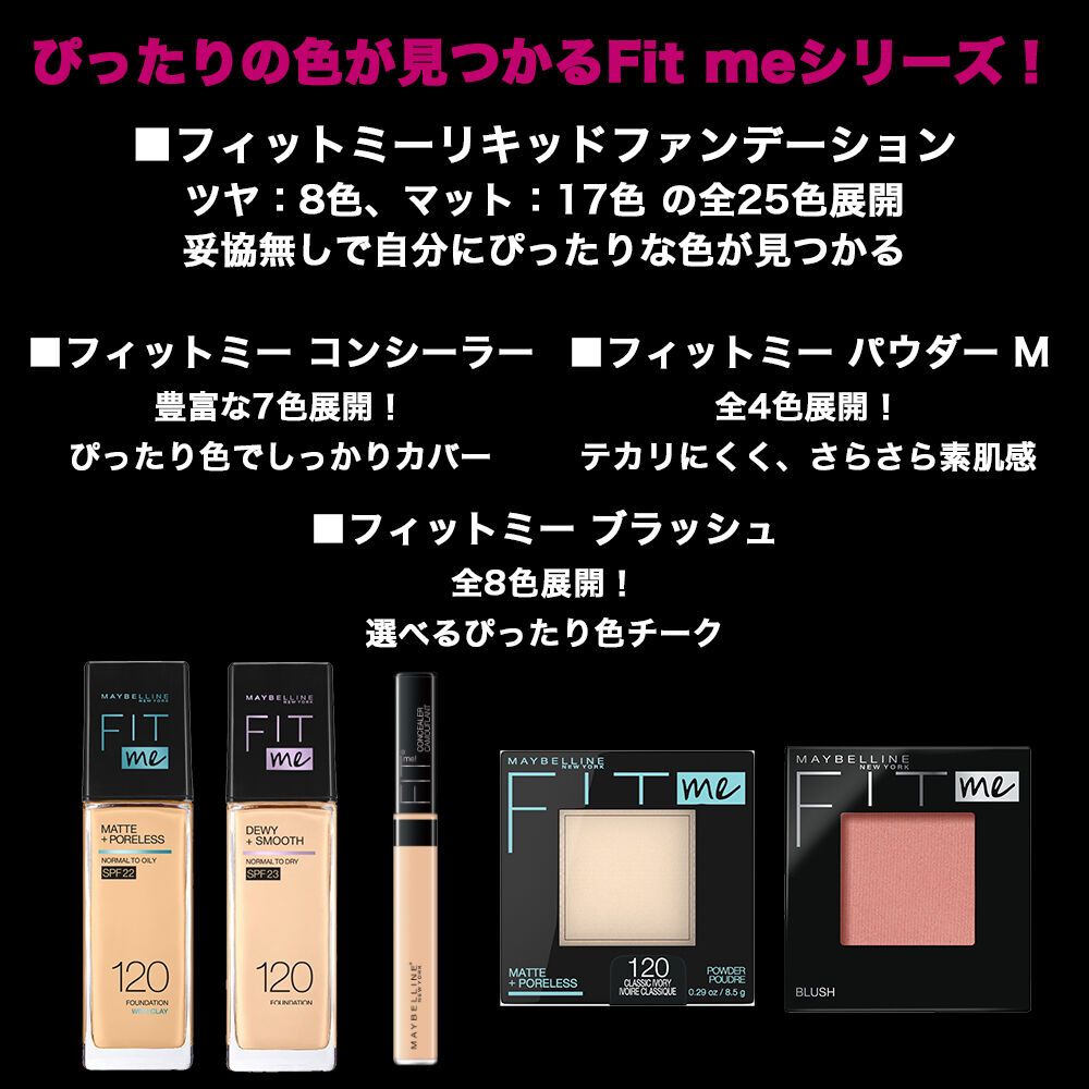 メイベリン　ニューヨーク「メイベリン ニューヨーク フィットミー パウダー M 120 本体 (8.5g)」|フェイスパウダー|