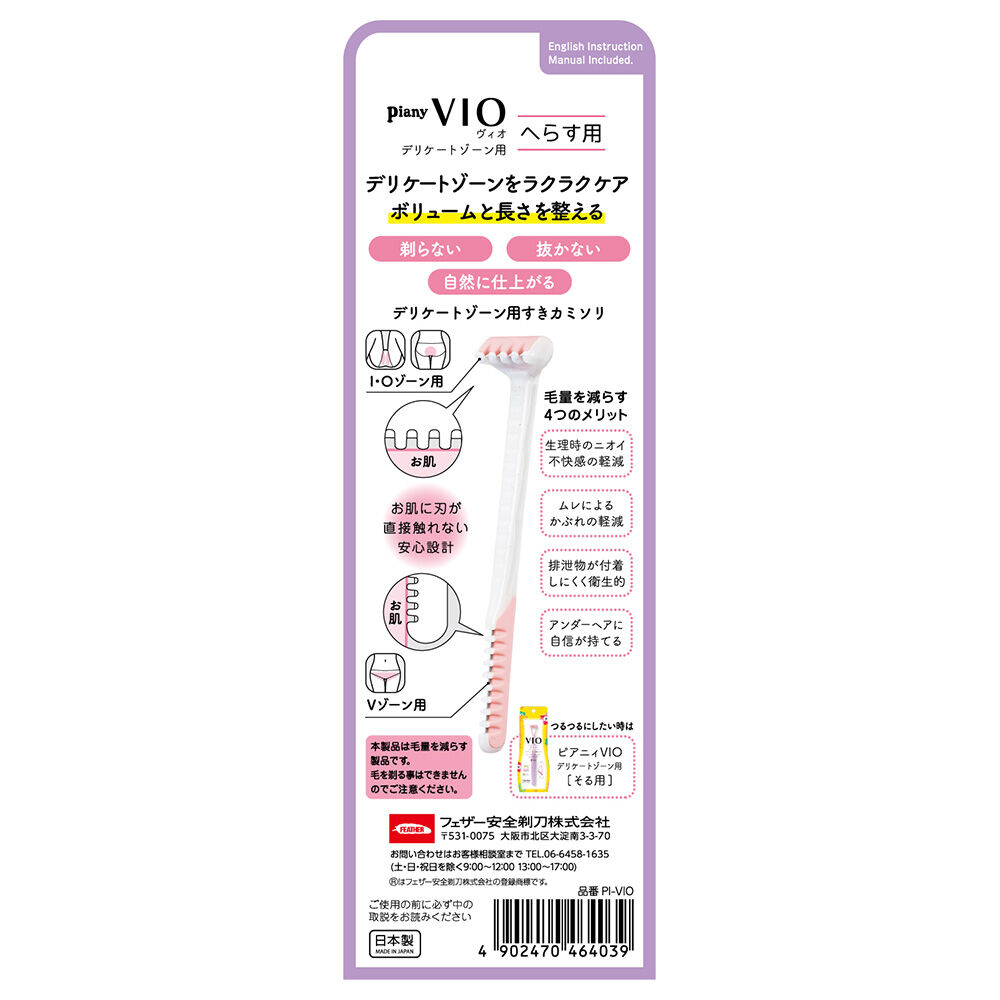  「ピアニィVIOデリケートゾーン用[へらす用]」|コスメ雑貨|