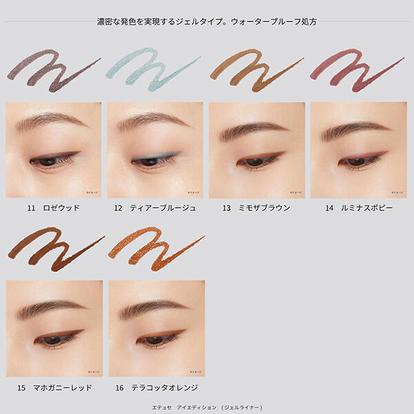 エテュセ「エテュセ アイエディション（ジェルライナー） 14 ルミナスポピー 本体/無香料 (0.09g)」|アイライナー|