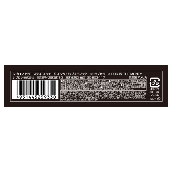 レブロン「レブロン カラーステイ スウェード インク リップスティック 006 イン ザ マニー (2.55g)」|リップメイク|