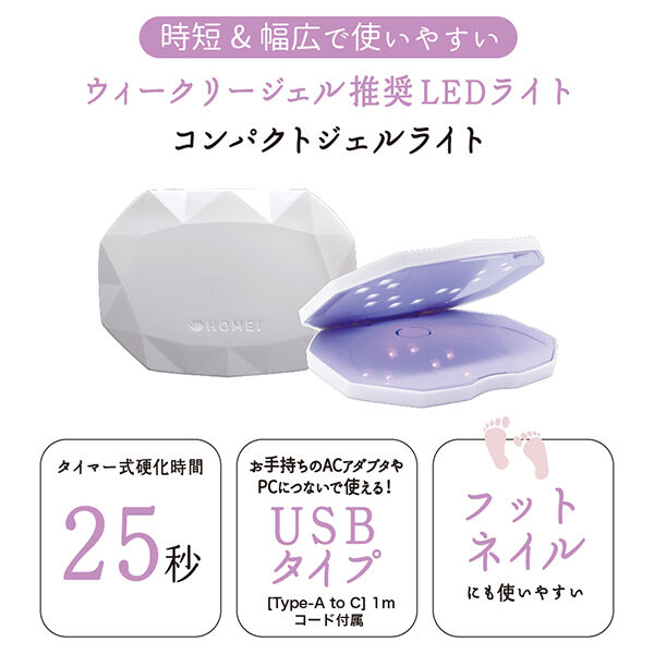 HOMEI「HOMEI コンパクトジェルライト25 (120g)」|コスメ雑貨|