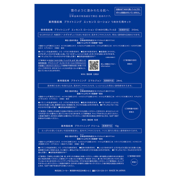  「雪肌精 薬用雪肌精 ブライトニング エッセンス ローション つめかえ(310mL+24mL+10g)」|化粧水|