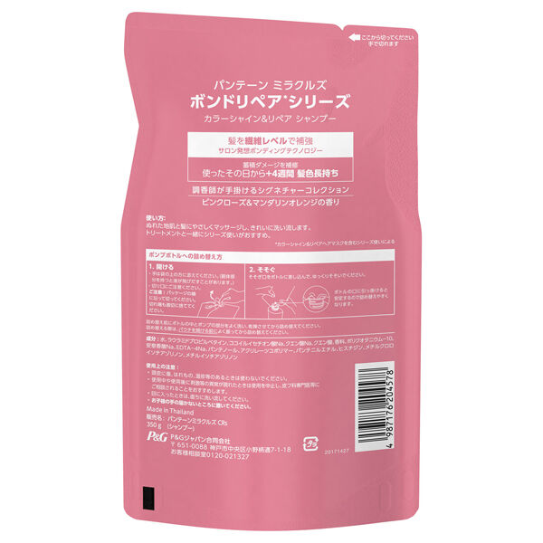 パンテーン「パンテーン ミラクルズ ボンドリペアシリーズ カラーシャイン&リペア シャンプー 詰替え/ (350g)」|シャンプー|
