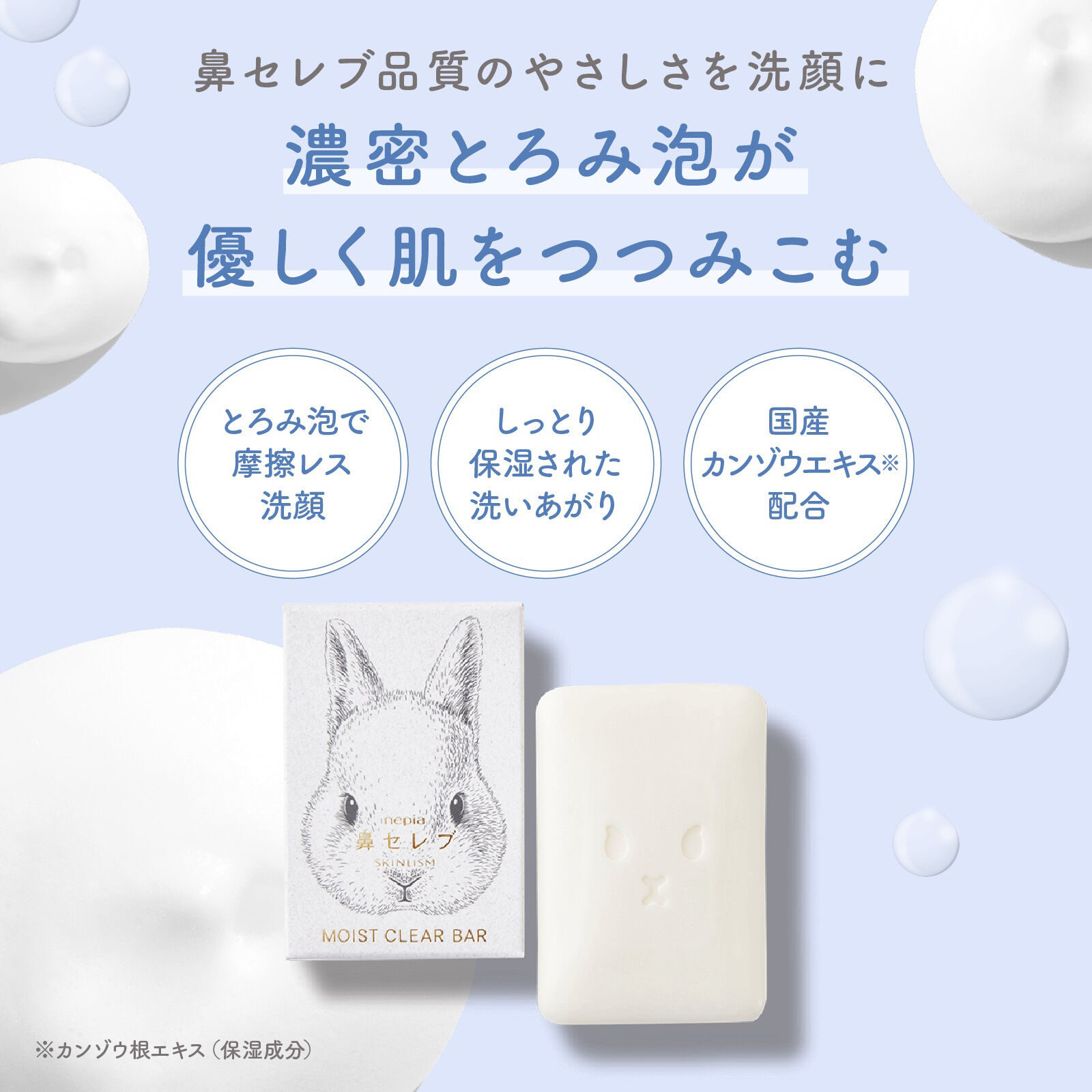  「ネピア ネピア鼻セレブSKINLISM MOIST CLEAR BAR (1個（75g）)」|洗顔料|
