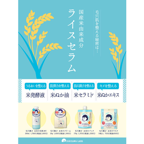  「毛穴撫子 お米の化粧水N (300mL)」|化粧水|