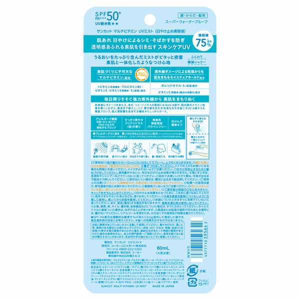  「サンカット マルチビタミンUV ミスト (60ml)」|ＵＶケア|