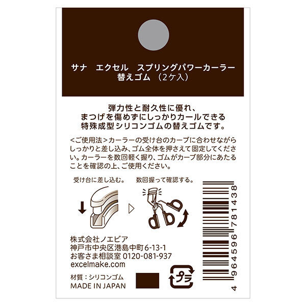 エクセル「エクセル スプリングパワーカーラー 替えゴム」|コスメ雑貨|