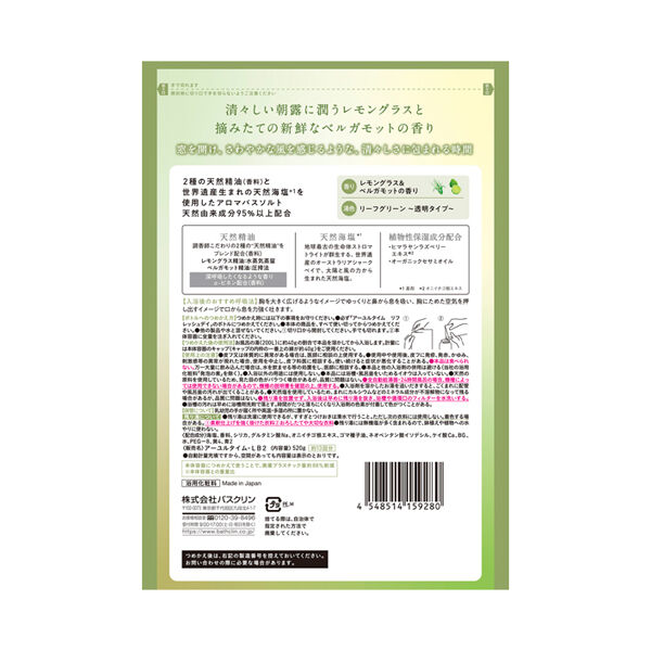  「アーユルタイム リフレッシュデイ 詰替え (520g)」|入浴剤・バスグッズ|
