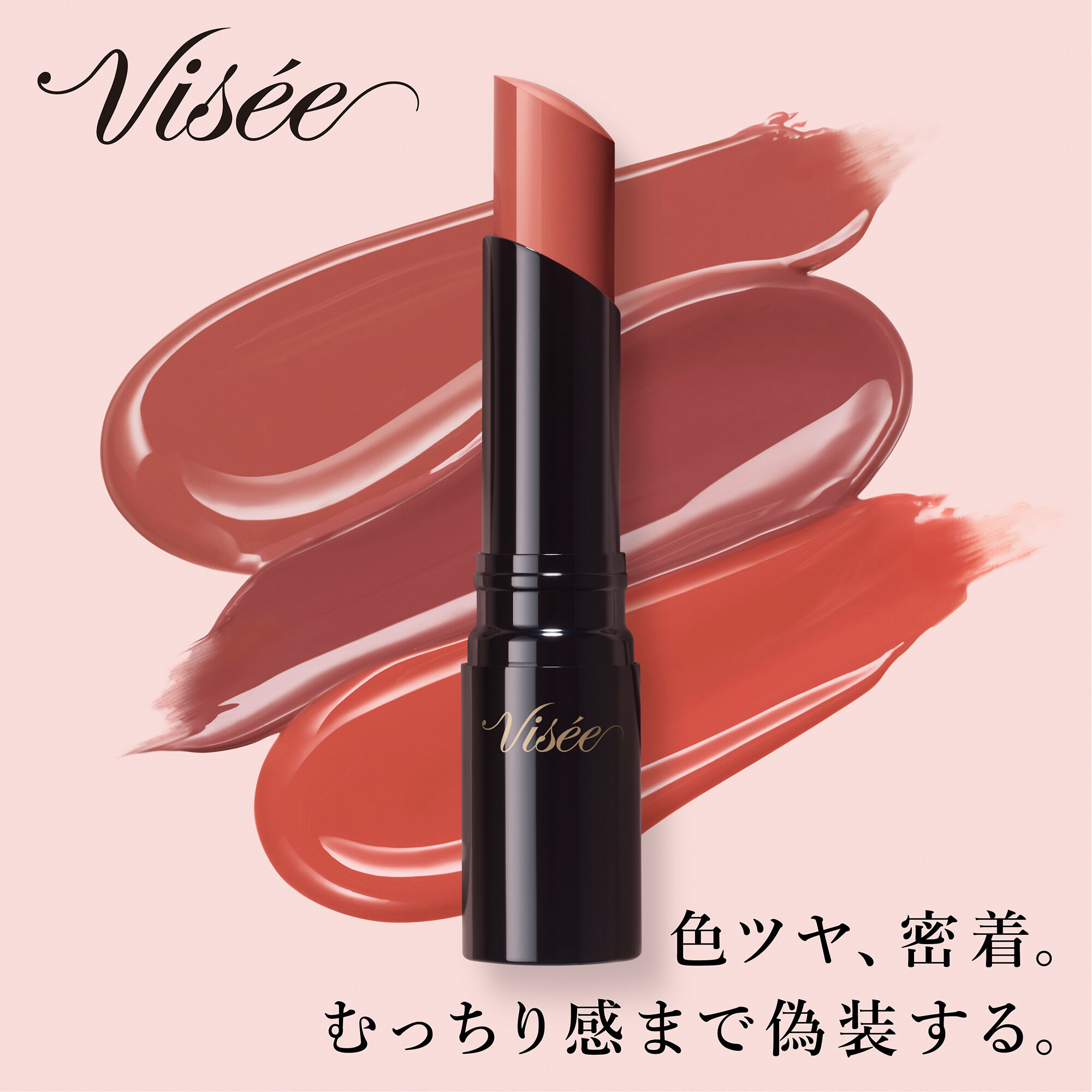 Visee「ヴィセ ネンマクフェイク ルージュ II OR250 情熱の盾 限定品/無香料 (3.8g)」|リップメイク|